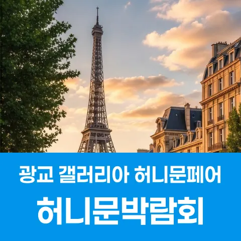수원 광교 갤러리아백화점 신혼여행 페어